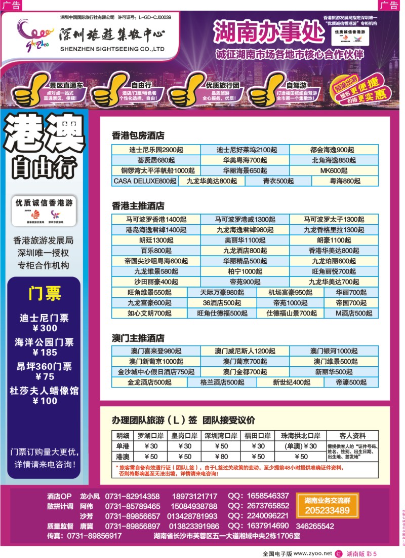 红彩5 深圳旅游集散中心-优质诚信香港游
