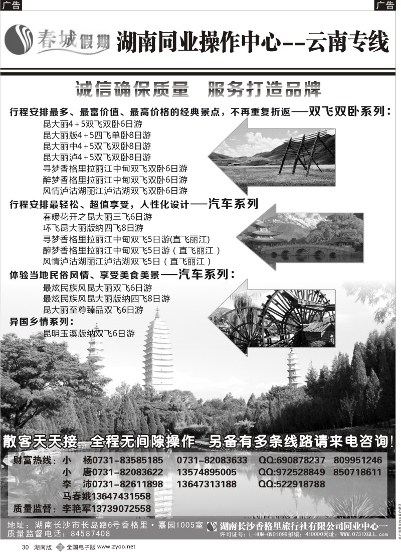 b030 春城假期--云南专线