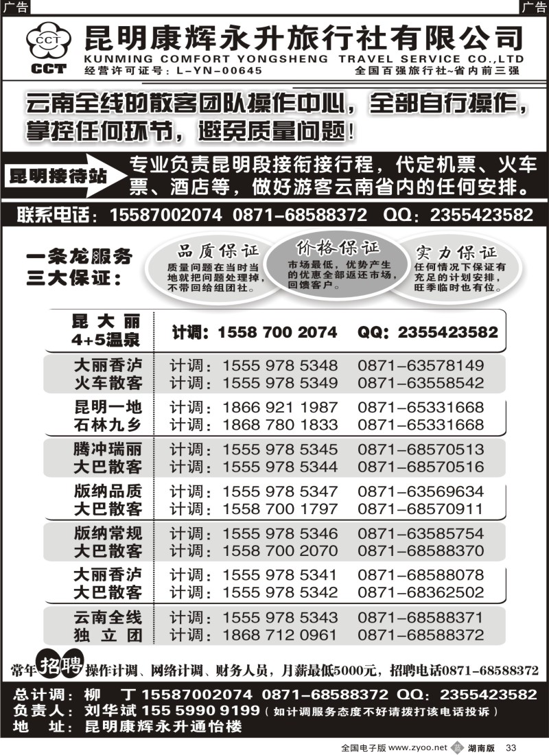 b033 云南省全线地接