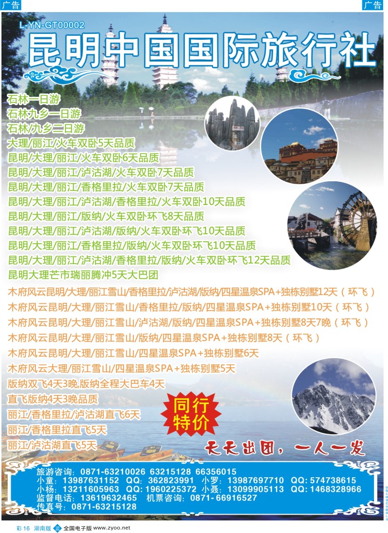 蓝彩16 云南省全线地接-昆明中国国际旅行社