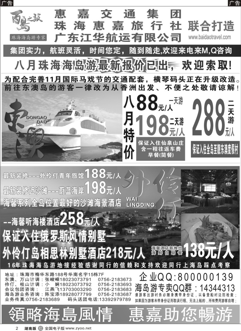 r002 珠海海岛游专卖—珠海惠嘉旅行社