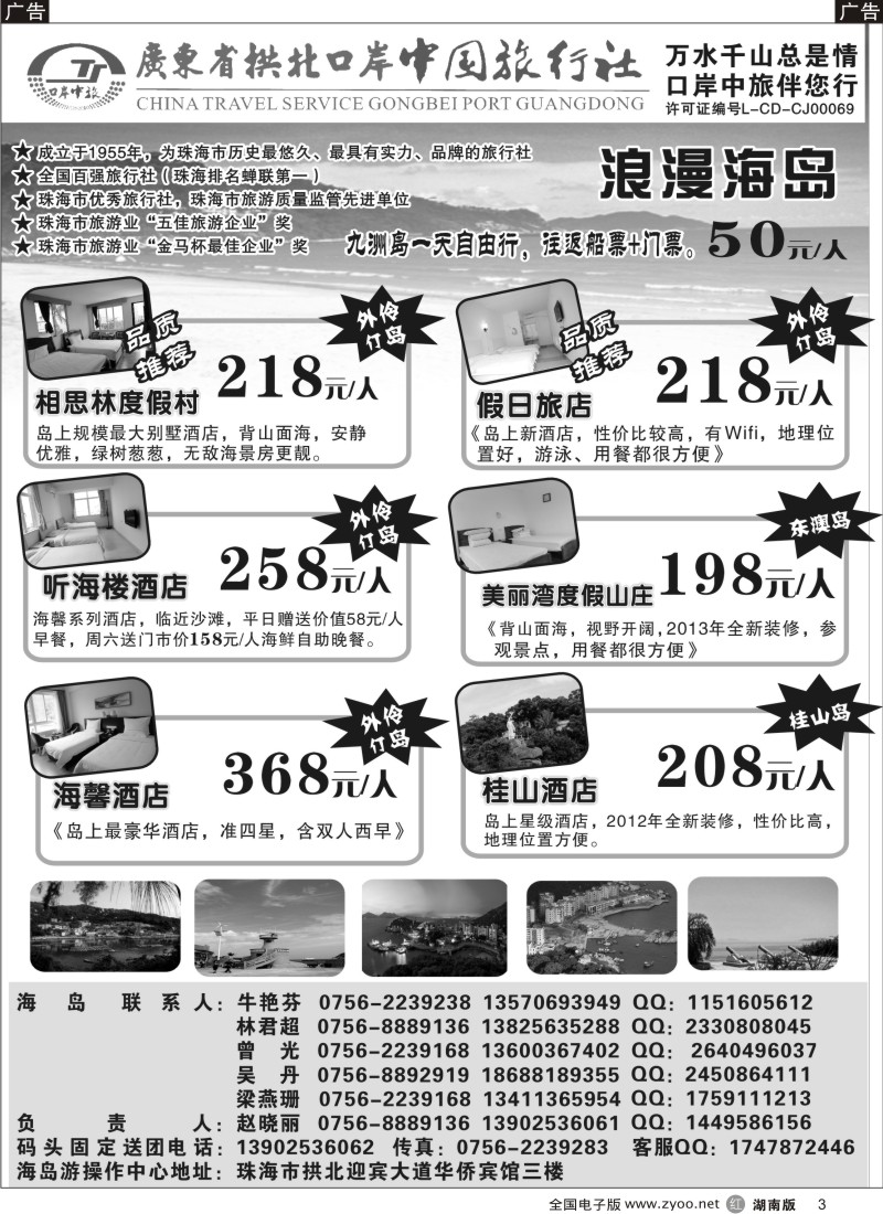 r003 珠海海岛游-拱北口岸中旅