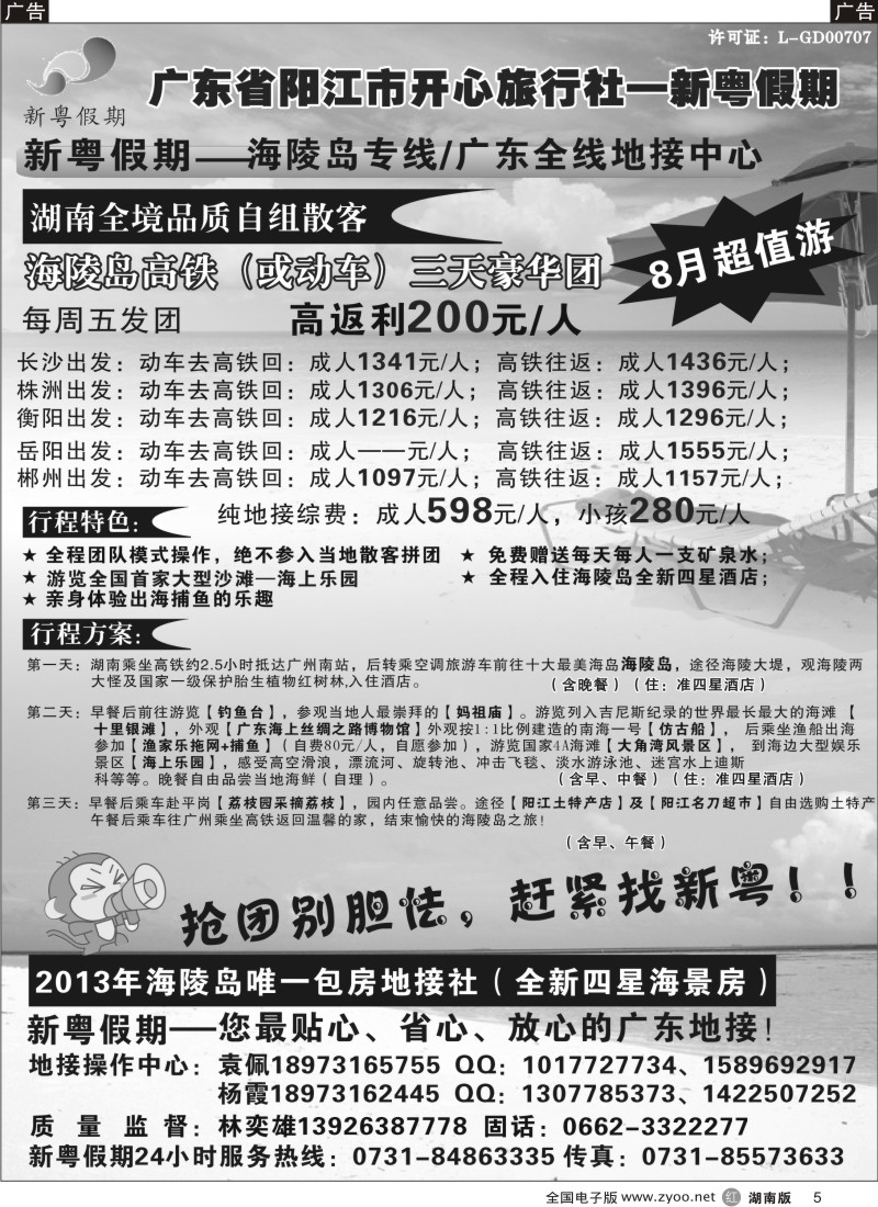 r005 推荐：新粤假期—海陵岛专线／广东全线地接中心
