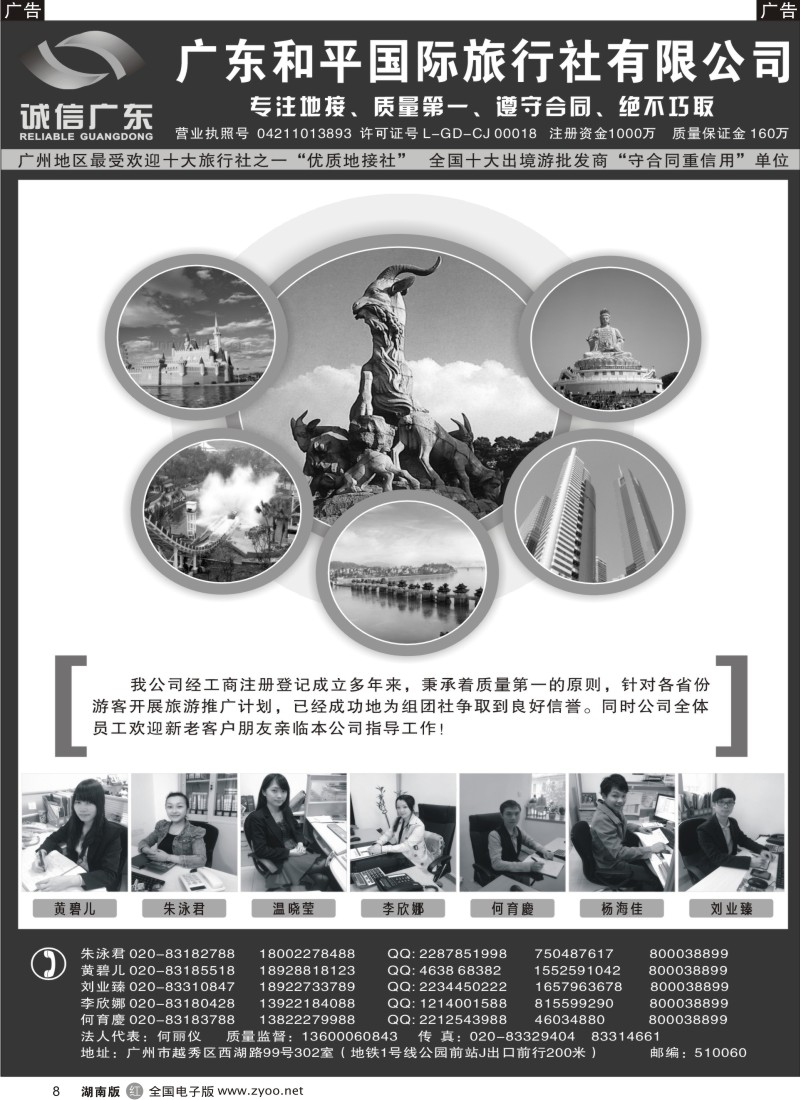 r008 品质之选--广东和平国旅？诚信广东