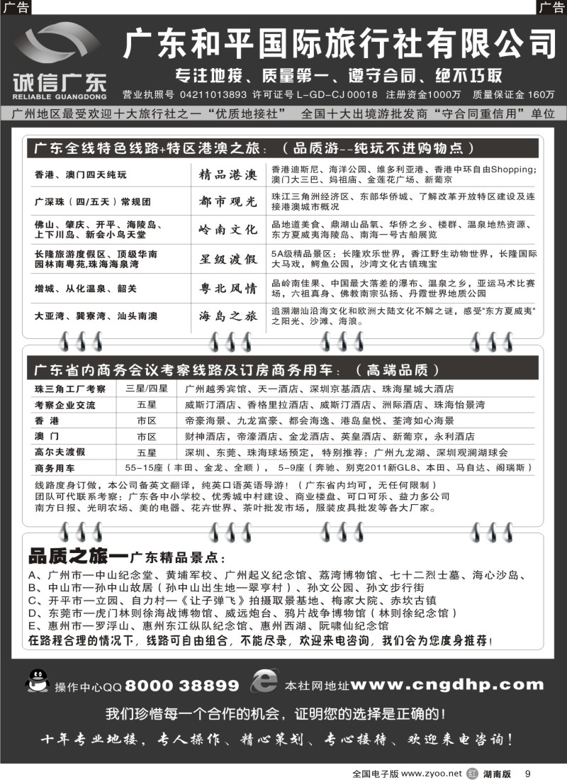 r009 品质之选--广东和平国旅？诚信广东