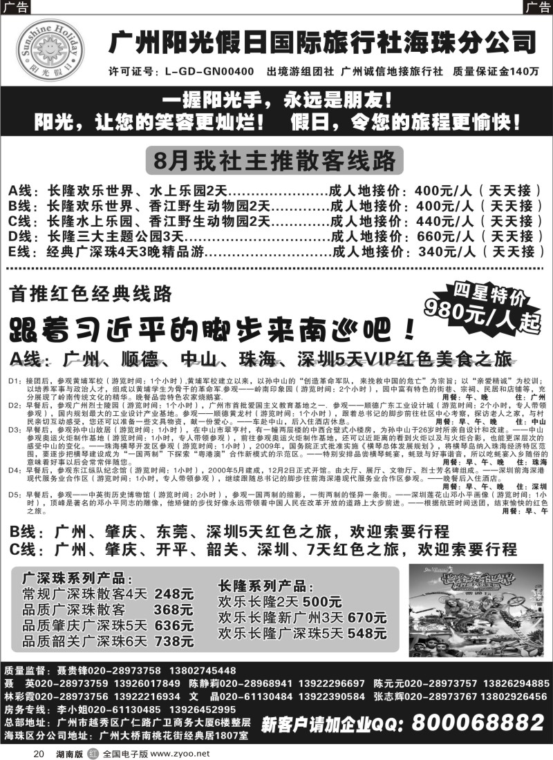r020 广州阳光假日国际旅行社--阳光乐悠游专业地接