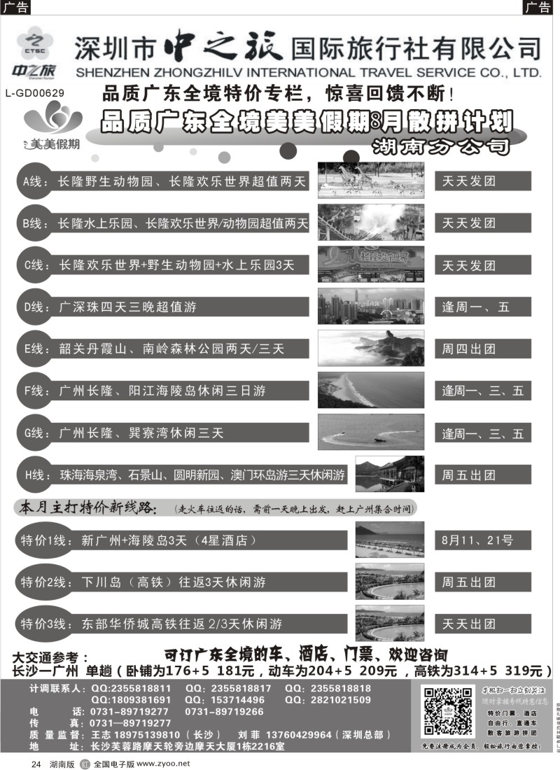 r024 美美假期-您身边的广东线顾问