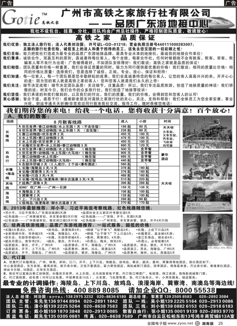 r025 高铁之家--品质广东游地接中心（品质版）