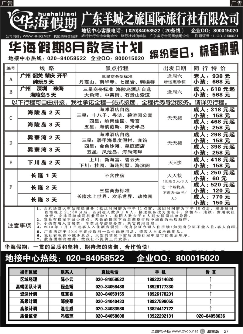 r027 品质广东地接－－华海假期