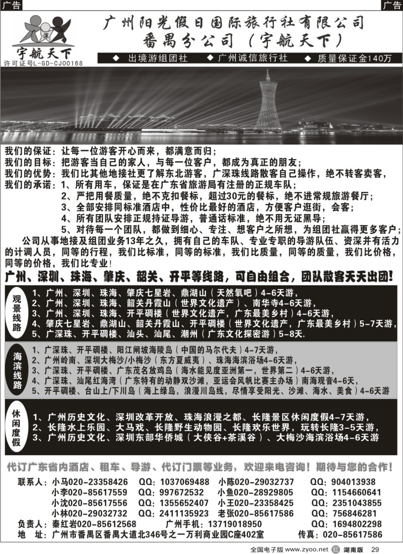 r029 广州阳光假日（宇航天下）广深珠散拼及广东地接