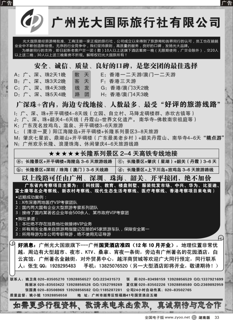 r033 广深珠港澳地接社——首选广州光大国旅
