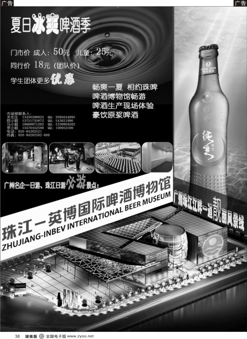 r038 珠江啤酒博物馆—“珠江日游”必游景点