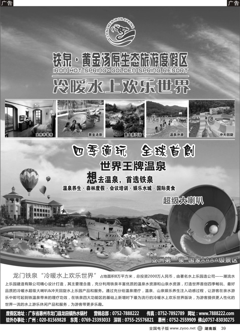 r039 铁泉·亚洲第一泉