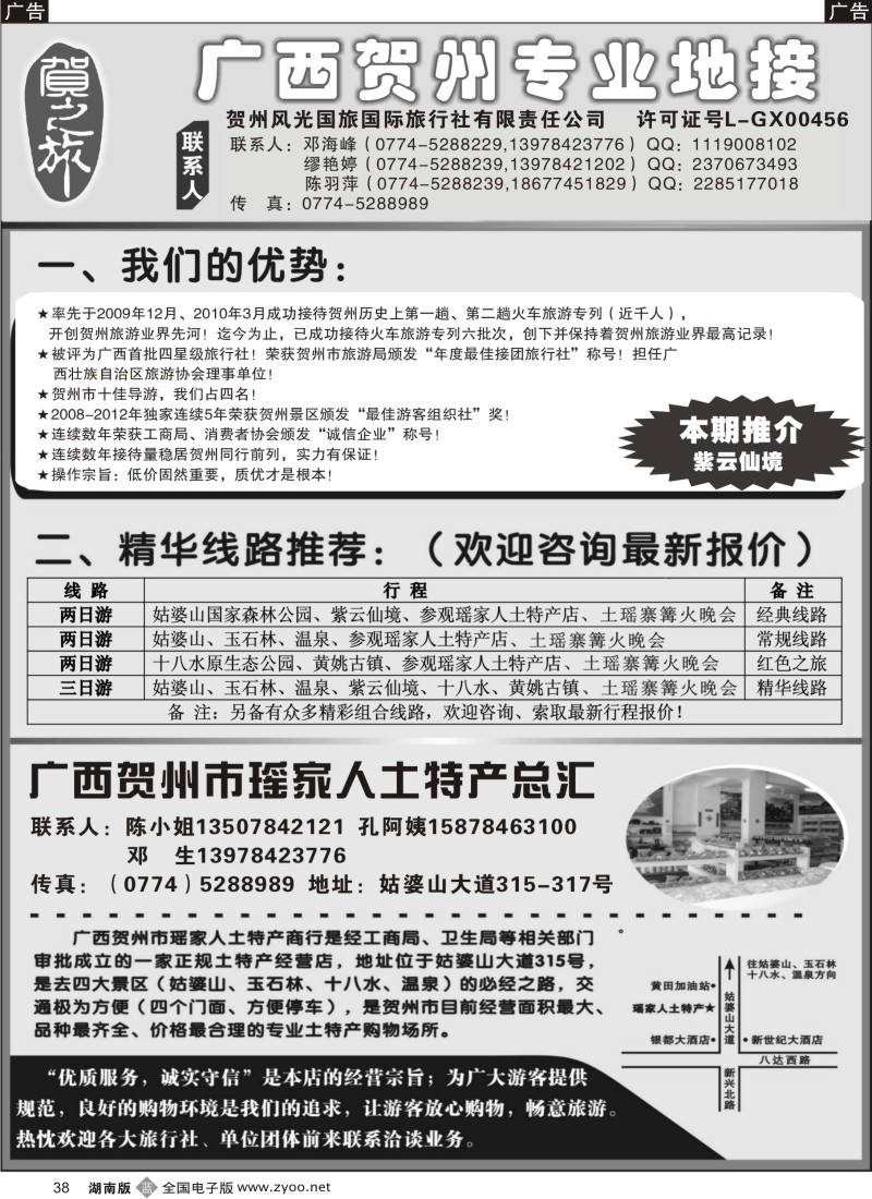 b038 贺之旅--广西贺州专业地接(邓海峰）