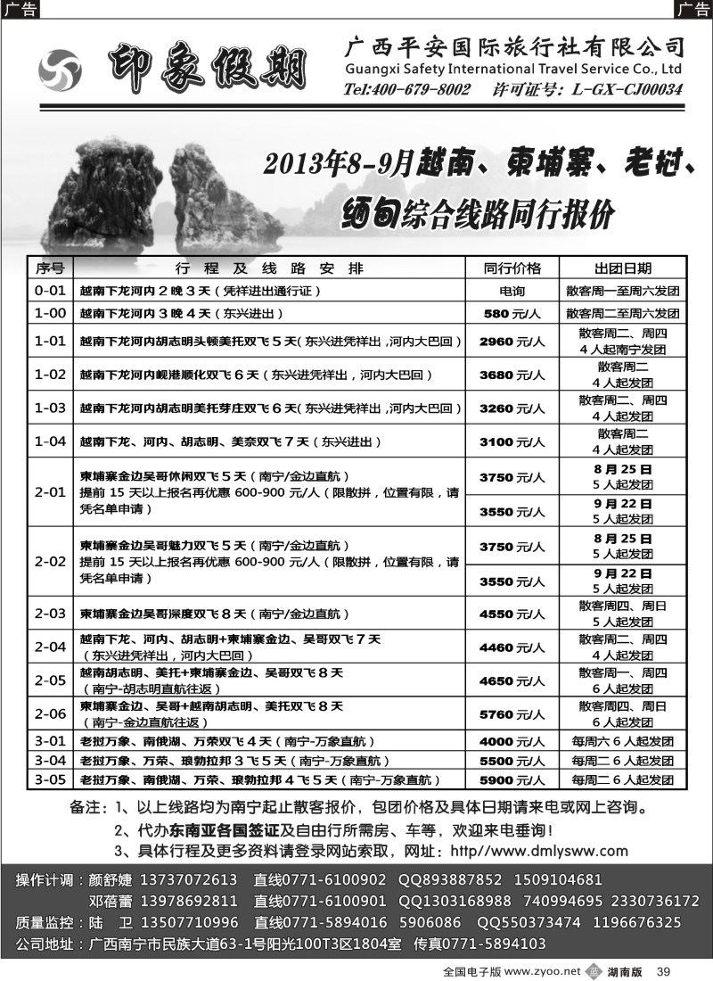 b039 广西平安国旅—8-9月东盟同行计划