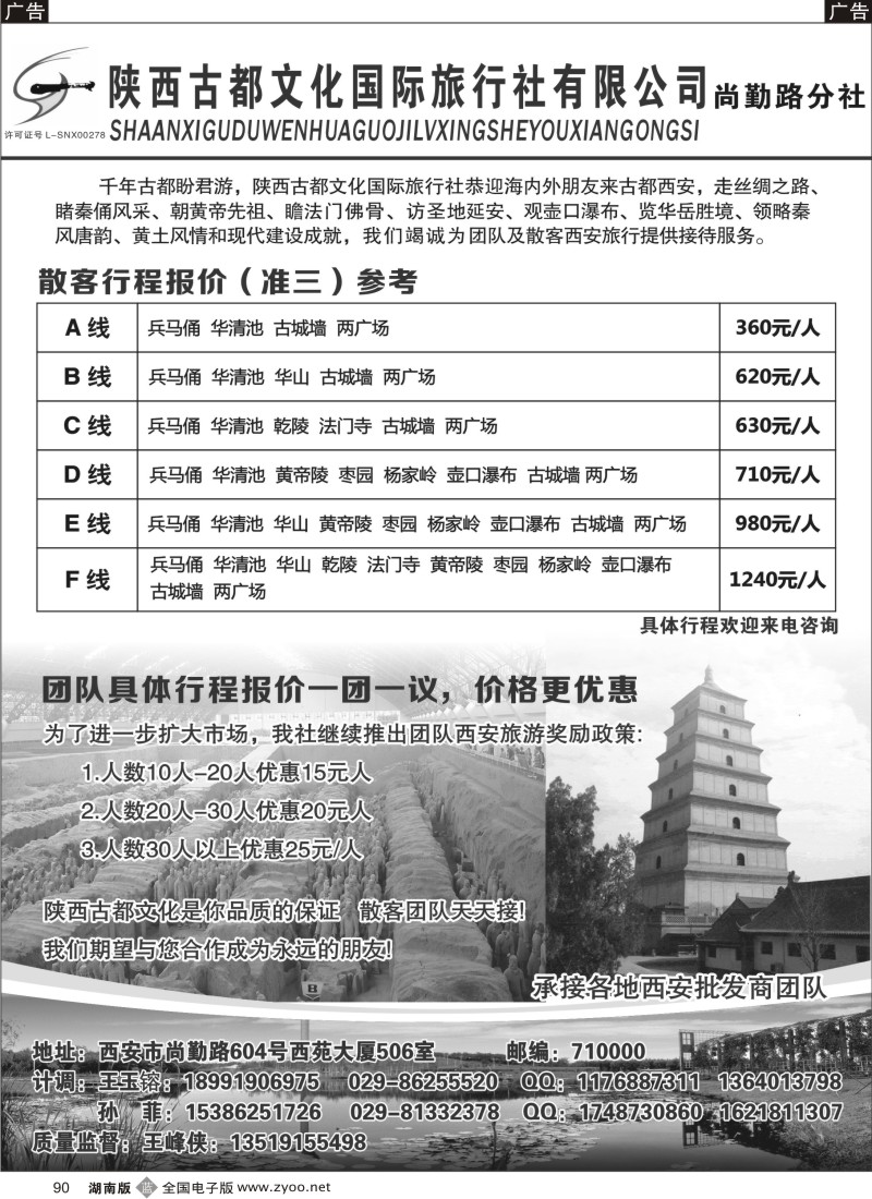 b090 陕西古都文化国际旅行社