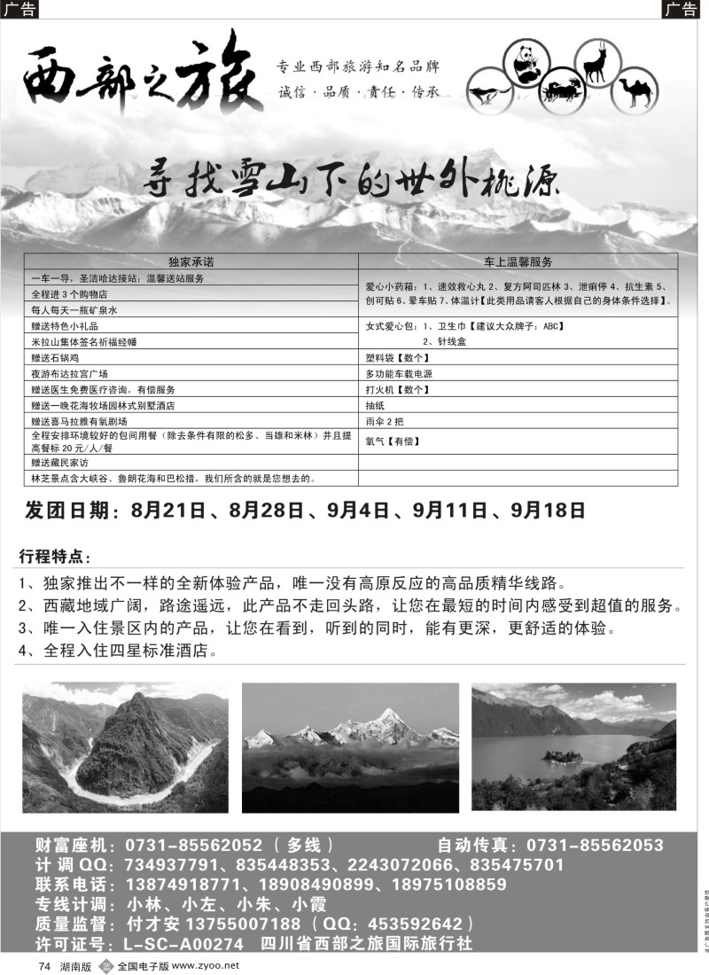 b074 西部之旅（川藏线）付才安