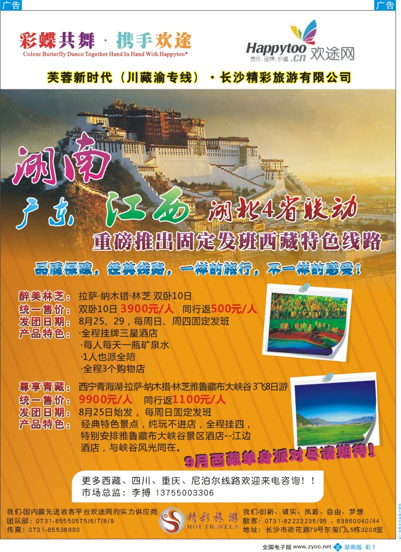 蓝彩1 精彩假期-川藏专线