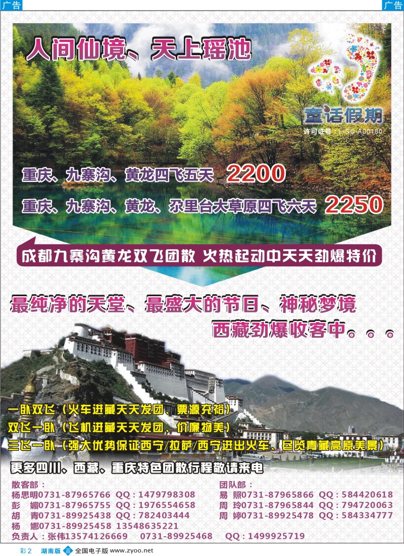 蓝彩2 童话假期-西藏专列