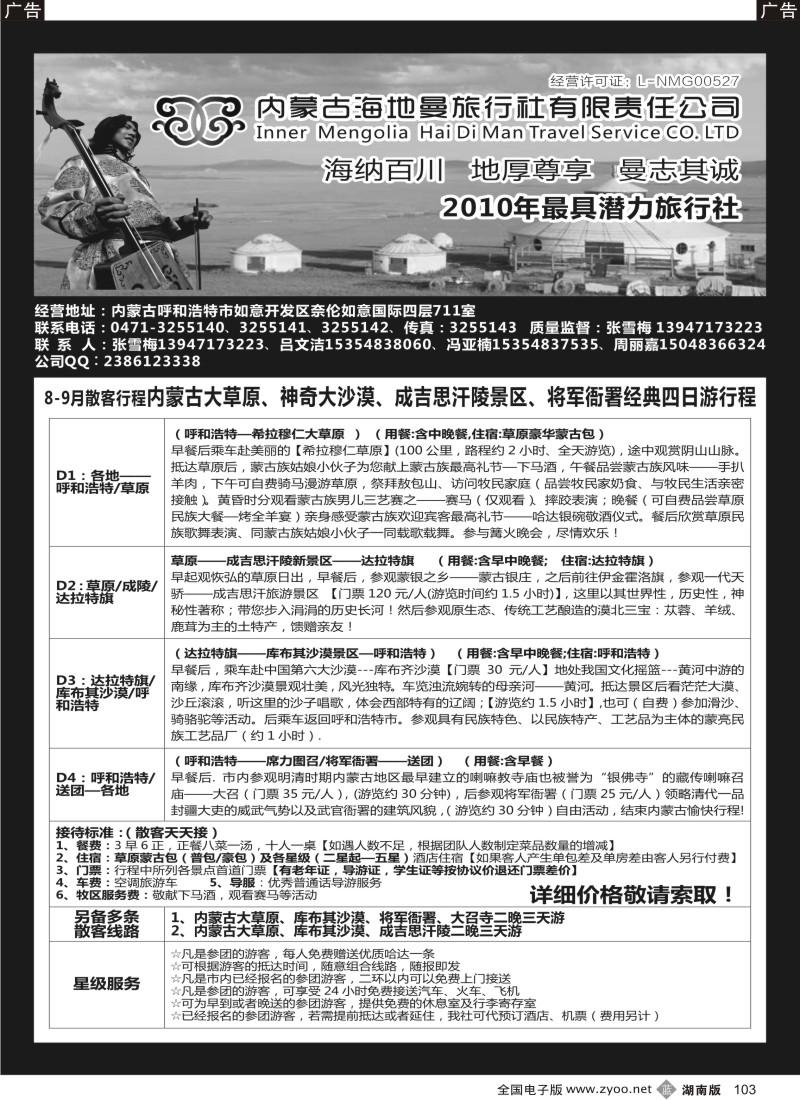 b103 内蒙古海地曼旅行社—张雪梅