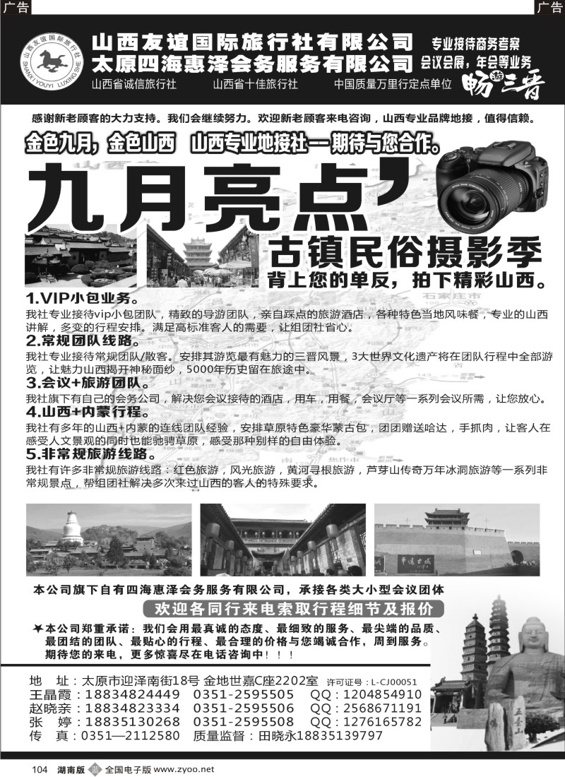 b104 山西友谊国际旅行社●畅游晋蒙