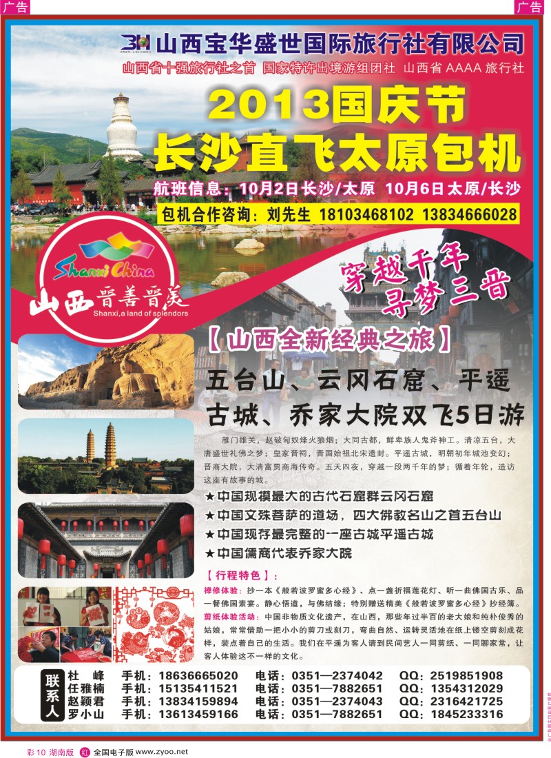 红彩10 山西宝华盛世国际旅行社有限公司