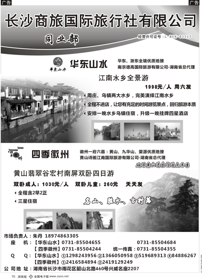 b070 华东山水－四季徽州