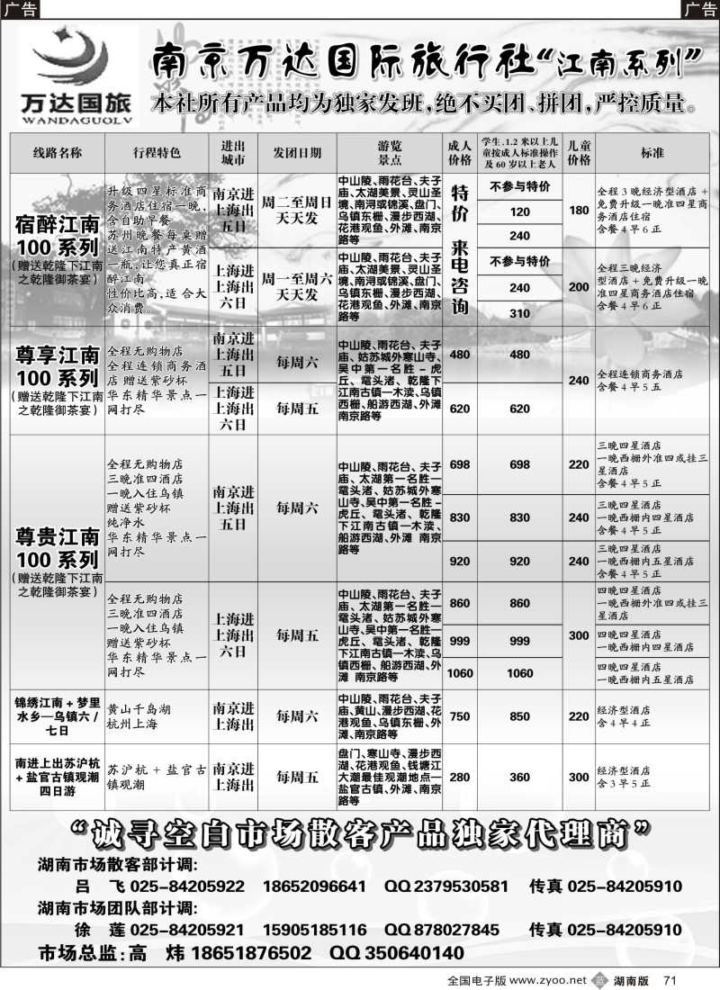 b071 南京万达国际旅行社