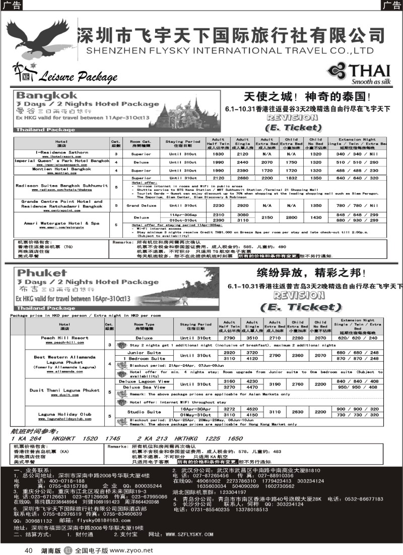 r040 深圳飞宇天下商务特惠国际机票