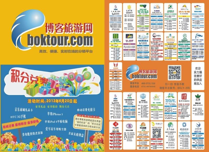 博客旅游俱乐部