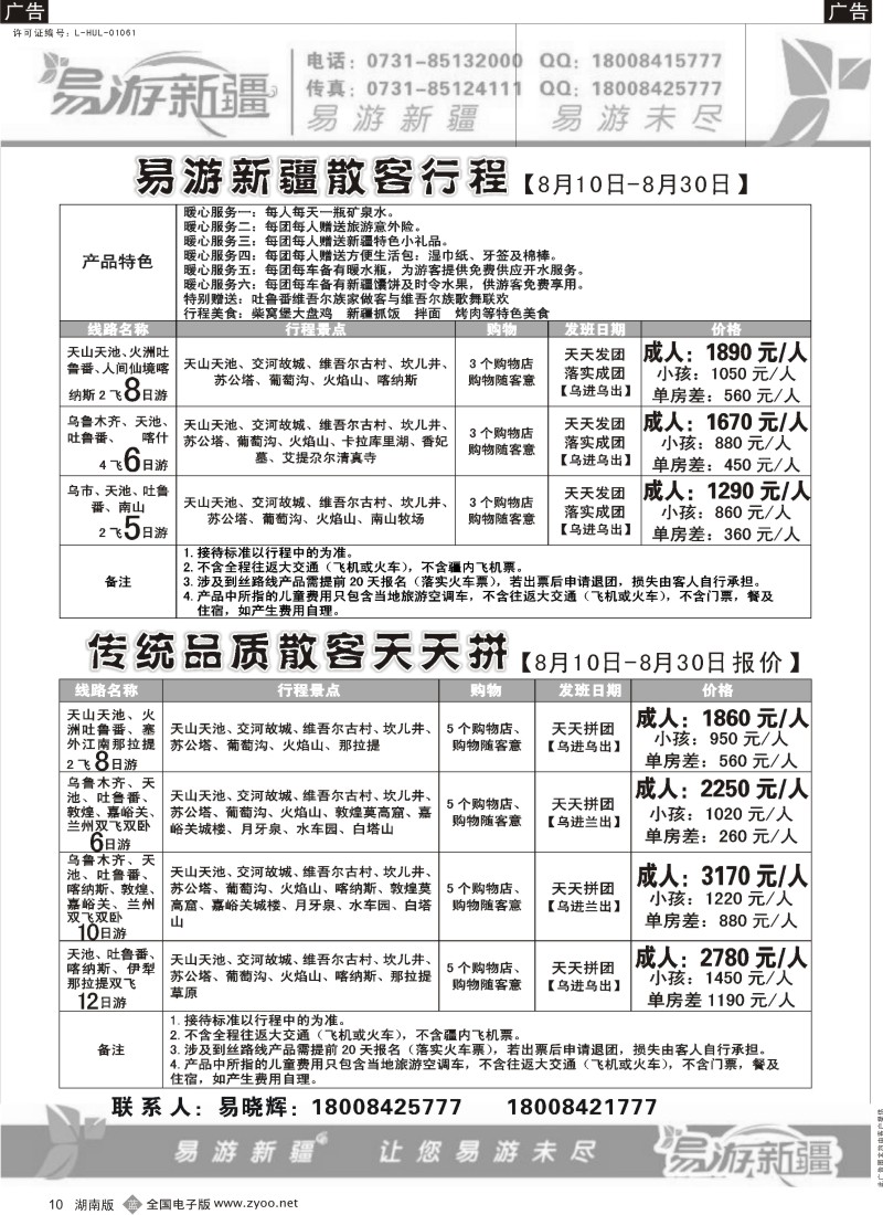 b010 幸运旅游－易游新疆