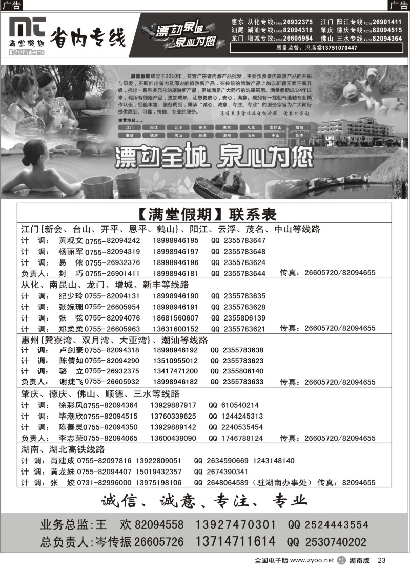 r023 【满堂假期】惠州、阳江、增城、湛江、肇庆、德庆等广东全线地接