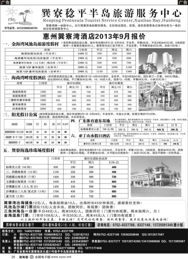 r028 惠州巽寮地接(越南仔)——巽寮稔平半岛旅游服务中心