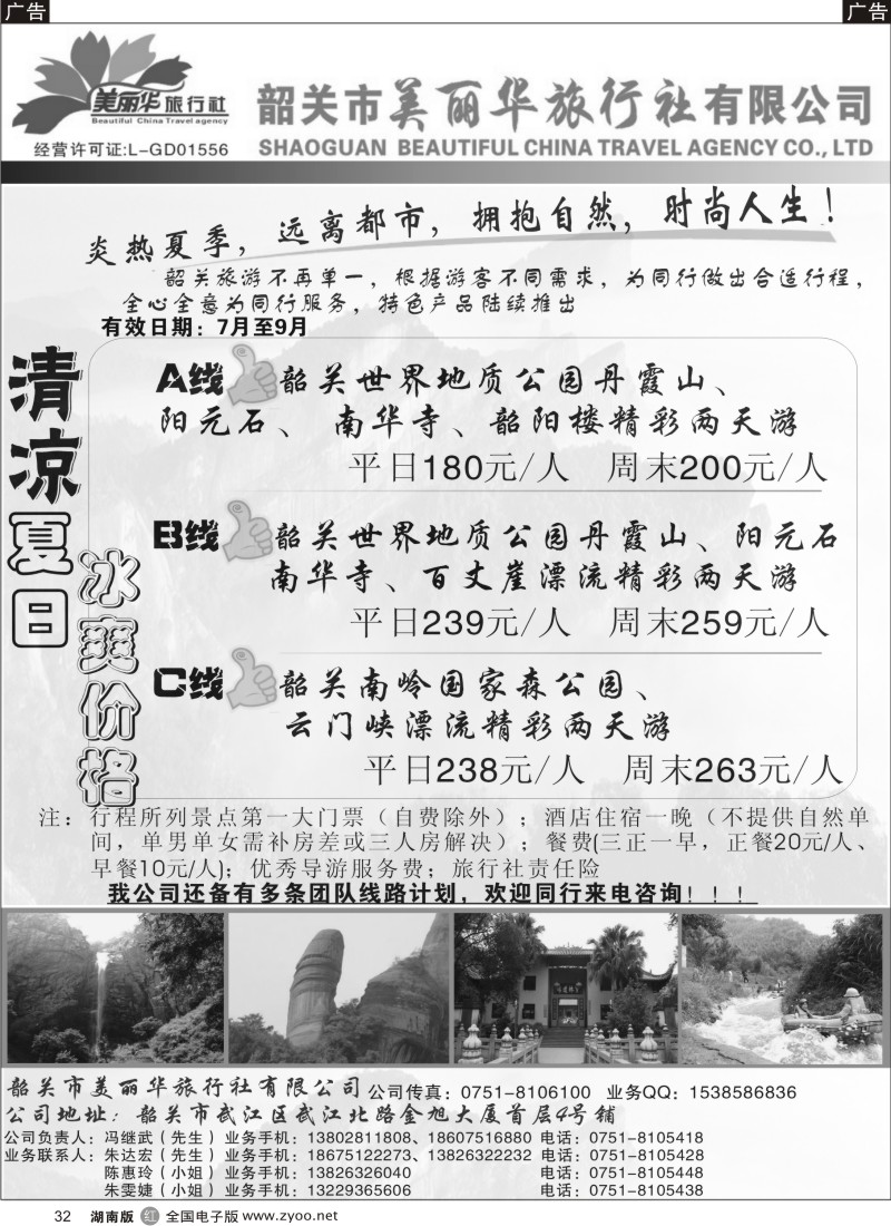 r032 韶关美丽华旅行社