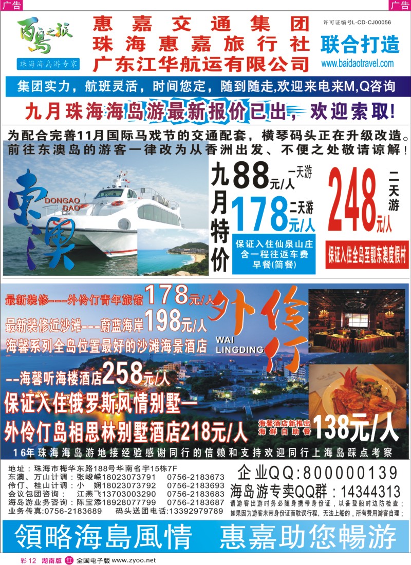 红彩12 珠海海岛游专卖—珠海惠嘉旅行社