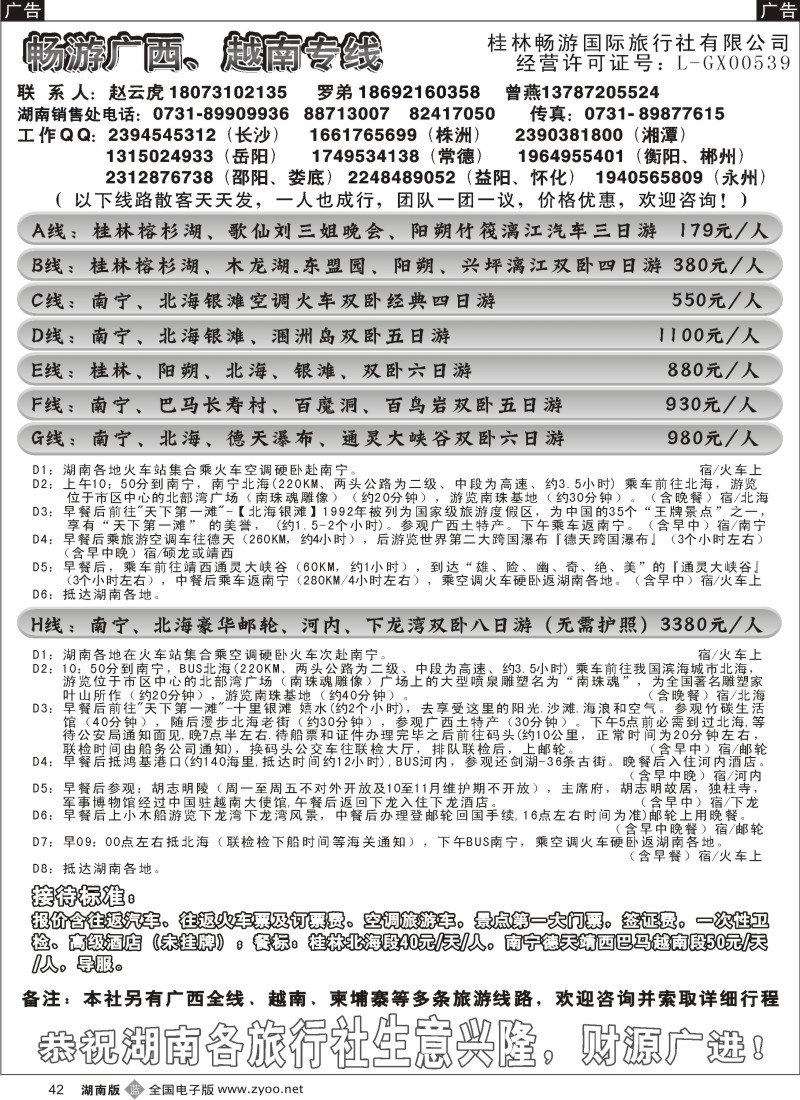 b042 畅游广西越南（赵云虎）