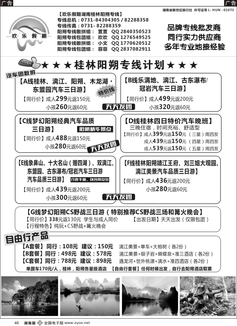 b046 欢乐假期—桂林阳朔专线