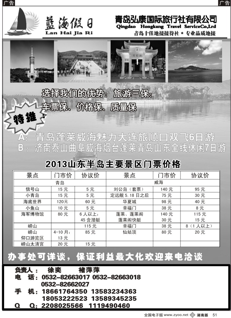 b051 山东最佳地接社——青岛弘康国际旅行社