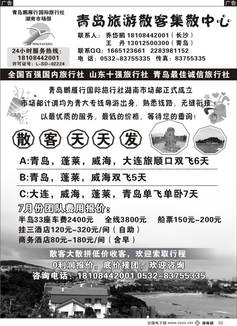 b053 青岛旅游散客集散中心