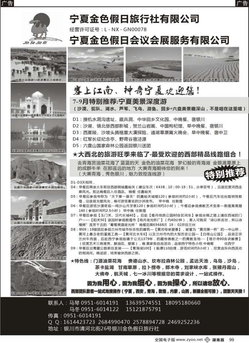 b099 宁夏银川金色假日旅行社专业西部地接