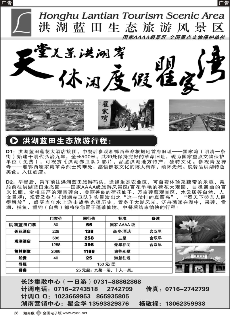 b028 洪湖蓝田生态旅游风景区