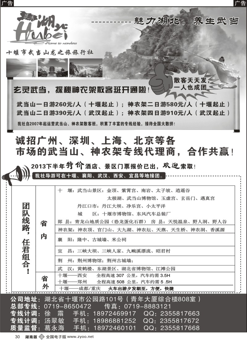b030 十堰市武当山龙之旅旅行社
