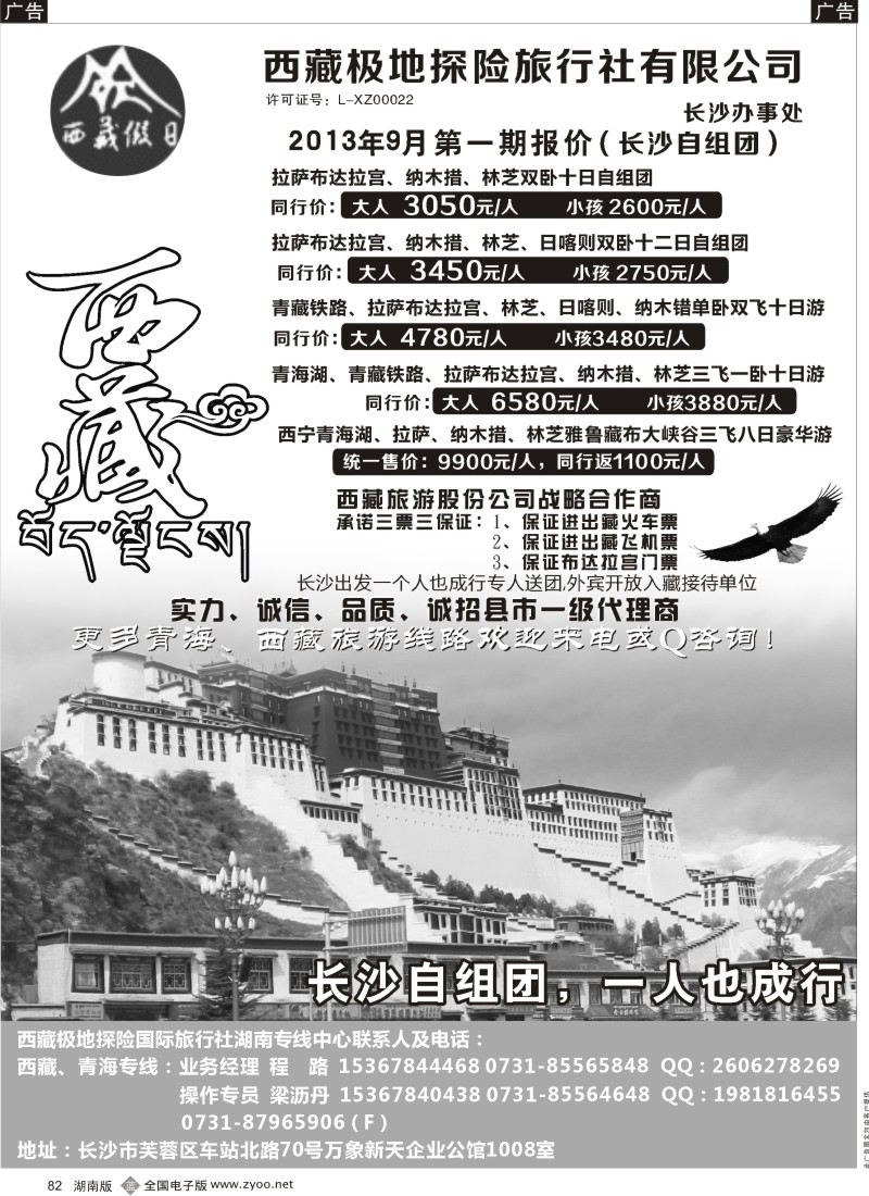 b082 西藏假日