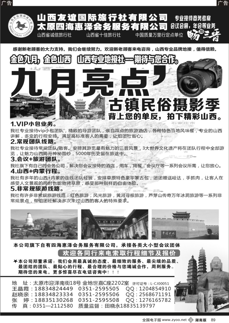 b089 山西友谊国际旅行社-畅游晋蒙