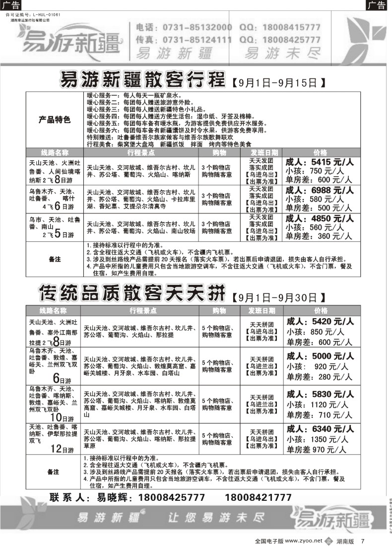 b007 幸运旅游－易游新疆