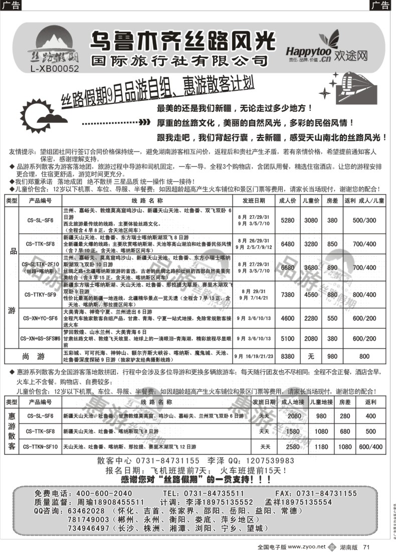 b071 丝路假期--乌鲁木齐丝路风光（周瑜）