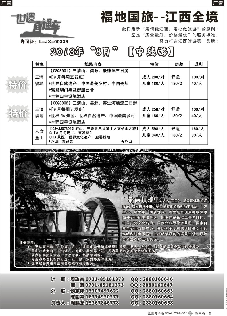 b009 江西福地国旅