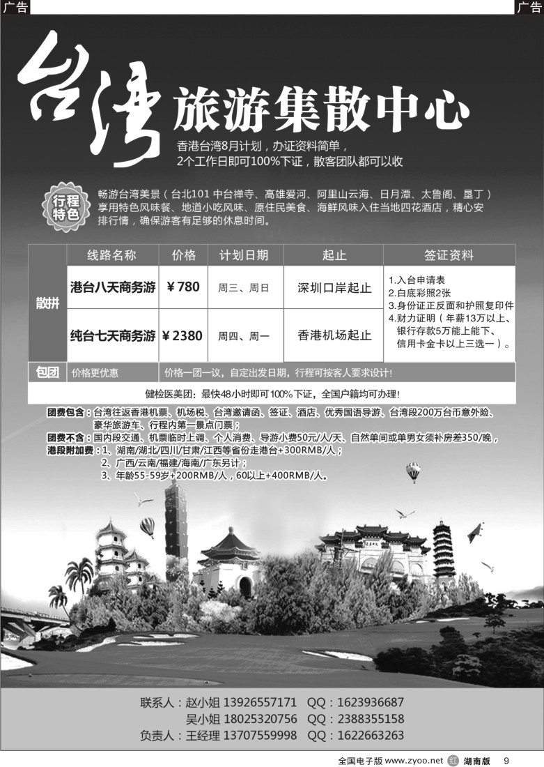 r009 台湾旅游集散
