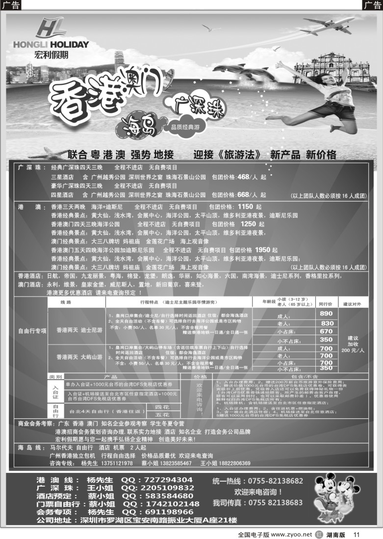 r011 宏利假期——港澳台、海岛专业地接