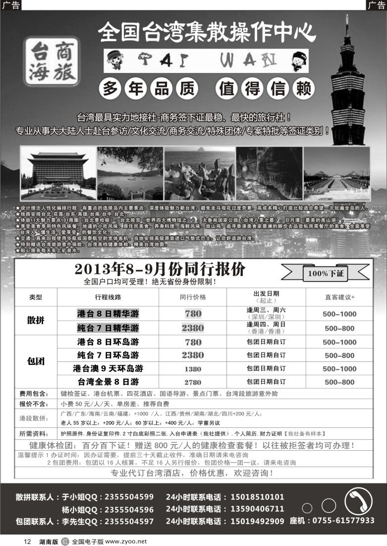r012 台海商旅—台湾商务集散中心
